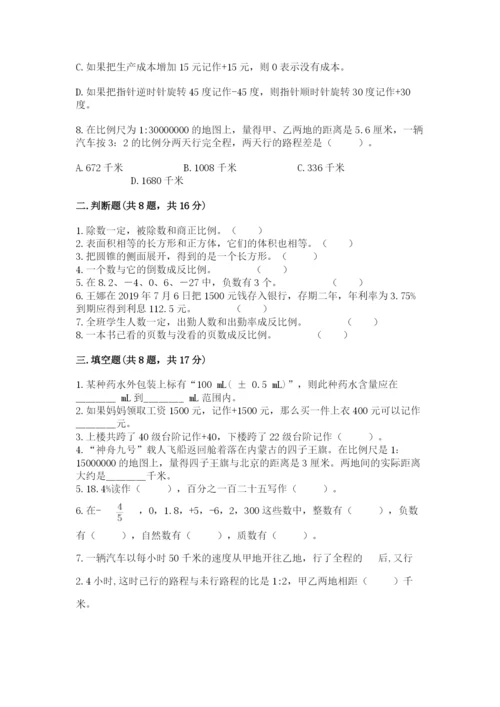 北师大版小学六年级下册数学期末综合素养测试卷【易错题】.docx