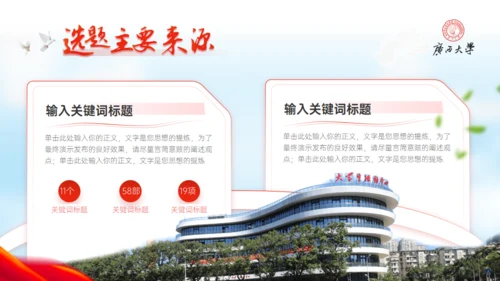 广西大学毕业答辩学院风通用PPT模板