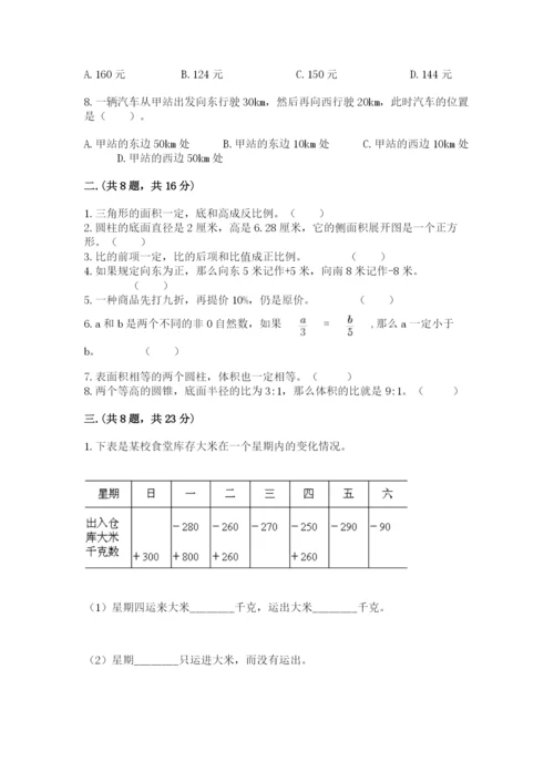 浙江省【小升初】2023年小升初数学试卷含答案【巩固】.docx