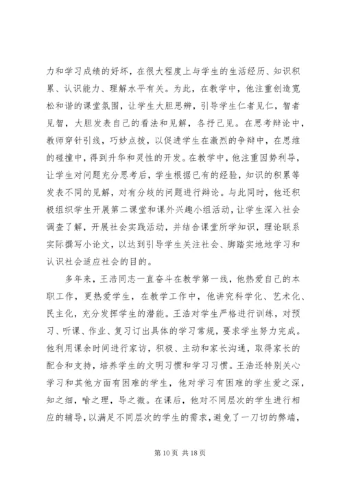 优秀教育工作者先进事迹材料 (6).docx