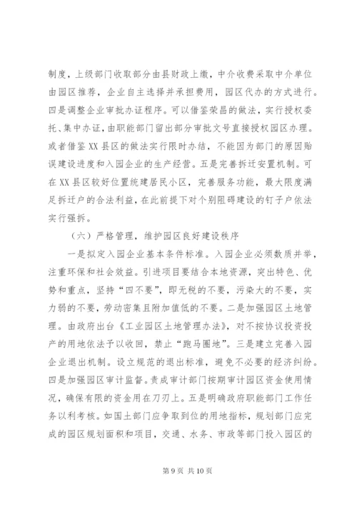 工业园区建设调研报告范本.docx