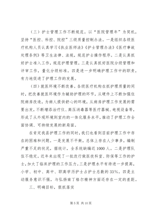卫生局局长在庆祝“5·12”国际护士节活动会议上的讲话 (2).docx