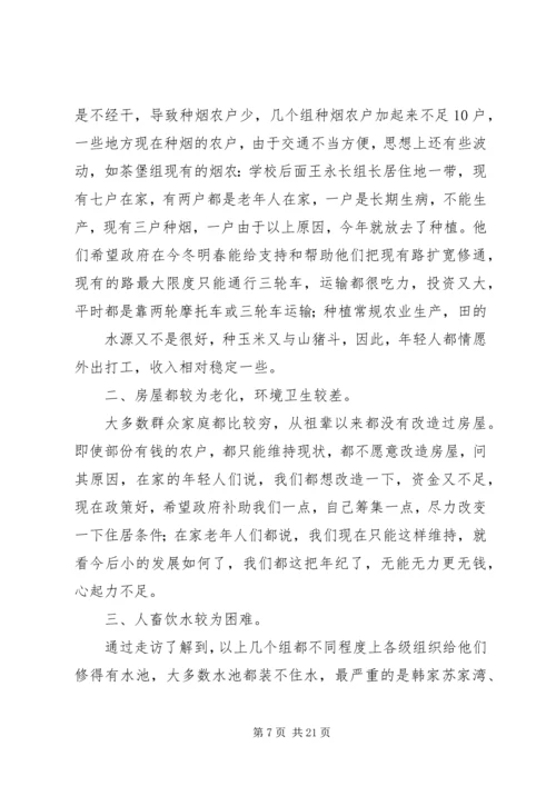 团干部走访调研活动调研报告.docx