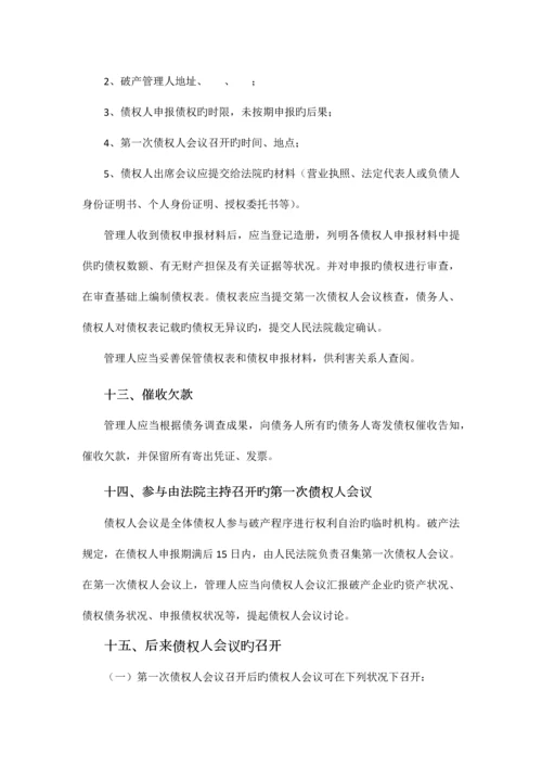 破产管理人业务操作规程.docx