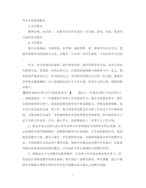 精编之教师度工作计划优秀范文.docx