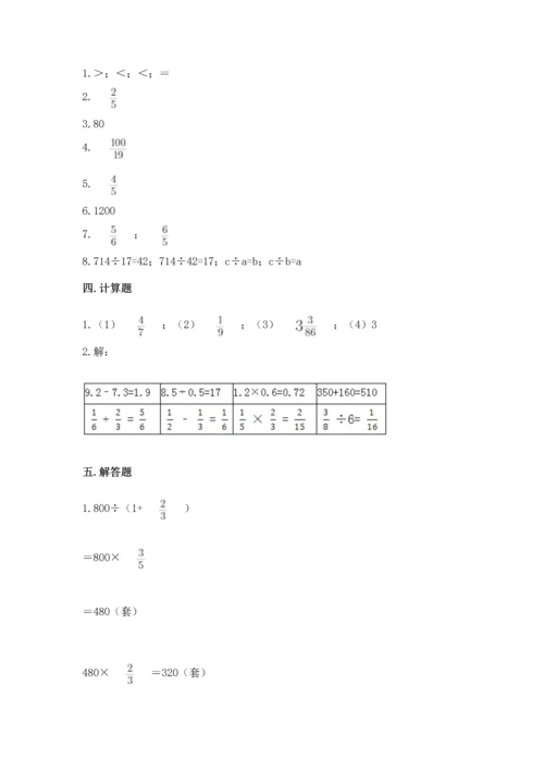 浙教版五年级下册数学第二单元 分数四则运算 测试卷加答案解析.docx