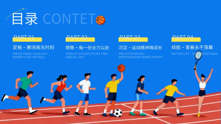 蓝色插画风校园运动会闭幕式总结PPT模板