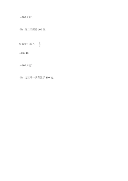 2022人教版六年级上册数学期末测试卷及参考答案（基础题）.docx