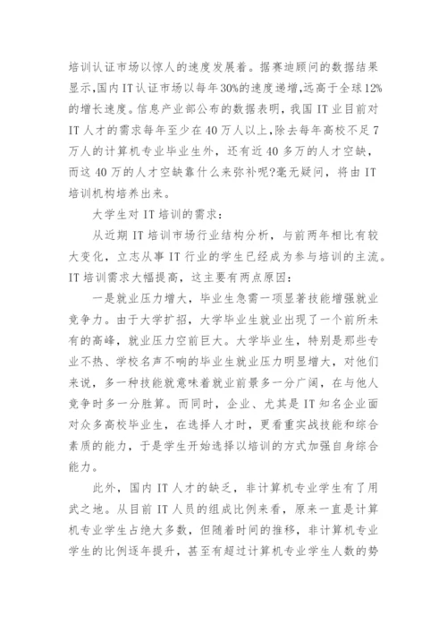 培训计划方案 培训方案和计划.docx