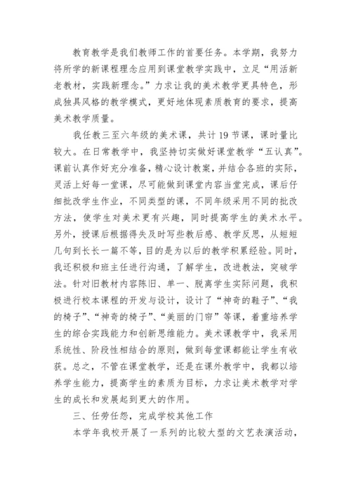 2023年美术教师个人工作总结范文.docx