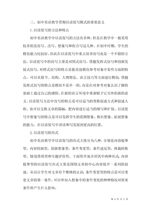 浅析初中英语写作教学中的“以读促写”.docx