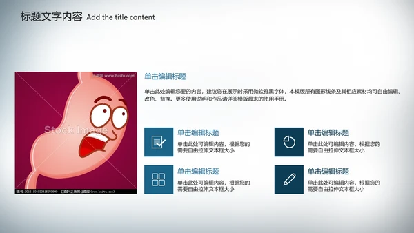 医疗医学胃肠道消化ppt课件动态模板