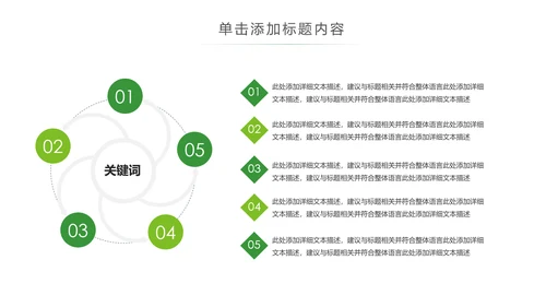 绿色慈善爱心助学公益关爱儿童成长PPT模板