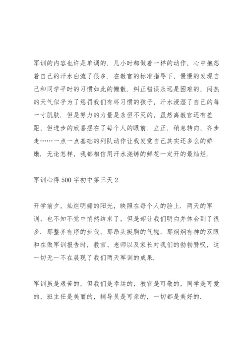 初中生学生第三天军训心得500字5篇.docx
