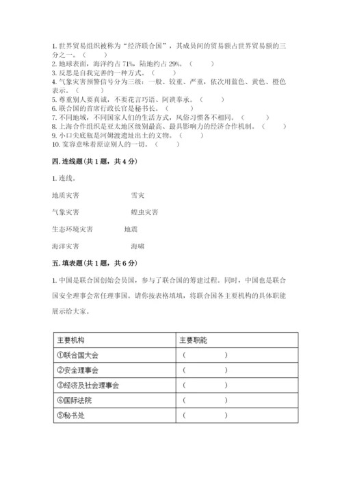 人教部编版六年级下册道德与法治期末测试卷及答案【夺冠】.docx