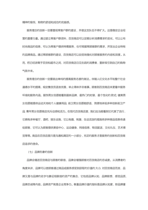 中国百货行业研究报告.docx