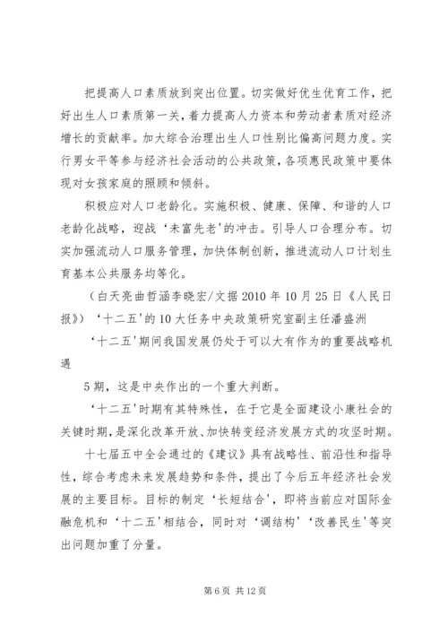 十七届五中全会精神新亮点.docx