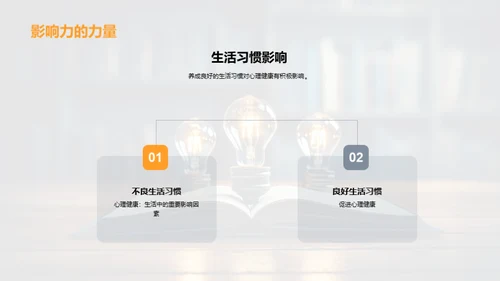 大学生心理健康