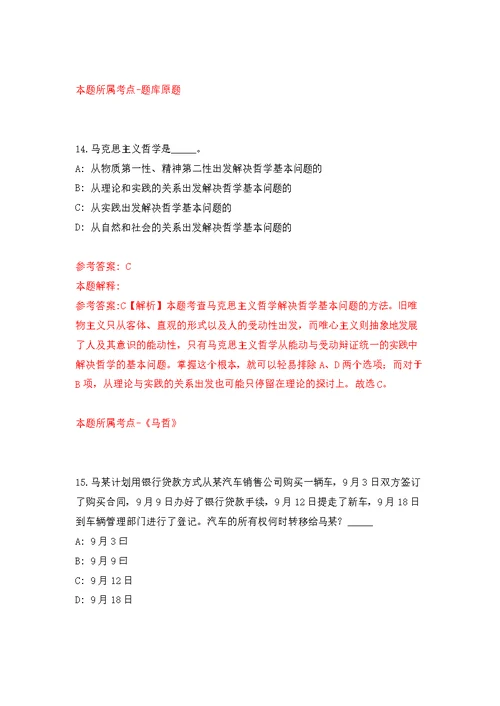 杭州市上城区清波街道办事处招考1名编外强化模拟卷(第5次练习）