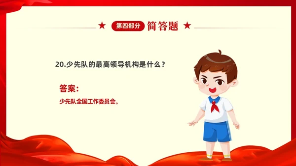 红色大气中小学少先队知识竞赛主题PPT建队日