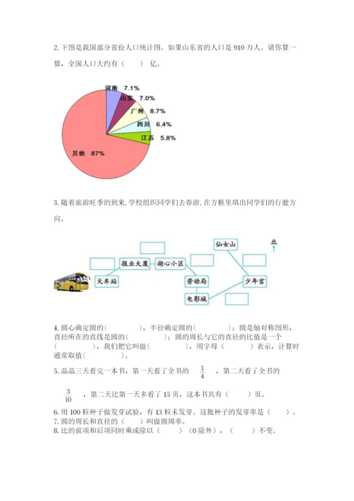 2022六年级上册数学期末测试卷（达标题）word版.docx