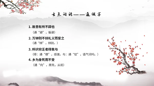 中国风简约水墨风鱼我所欲也高中九年级语文下册ppt课件九年级语文下册课件