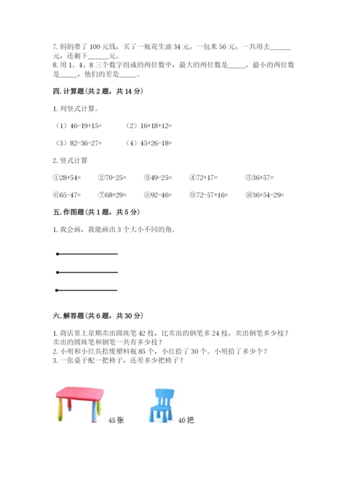 人教版二年级上册数学期中考试试卷附答案【典型题】.docx