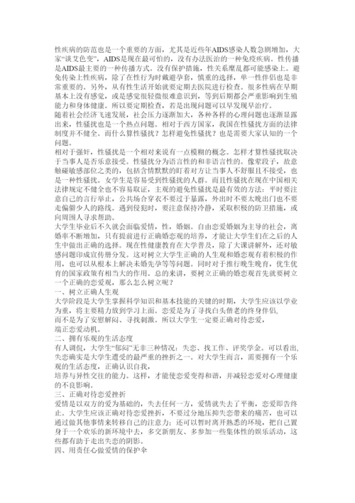 【精编】大学生性健康教育论文.docx