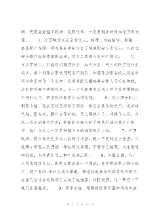 运输企业安全会议记录的2021安全生产会议记录【七篇】.docx