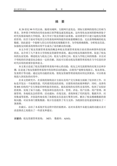 校友资源管理系统的设计与实现