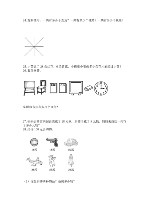 二年级上册数学应用题100道带答案（精练）.docx