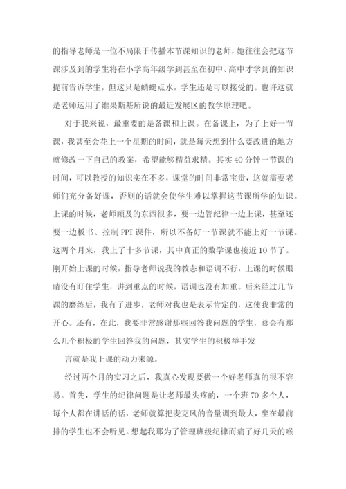 师范生顶岗实习报告5篇.docx