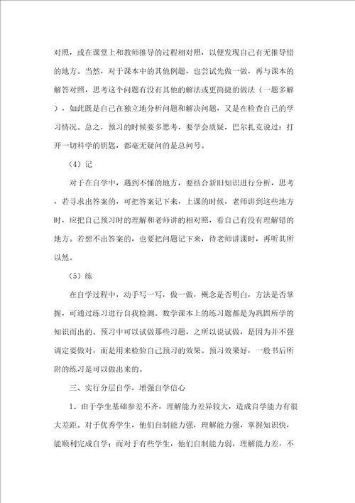 浅谈小学数学自学能力的培养图文稿