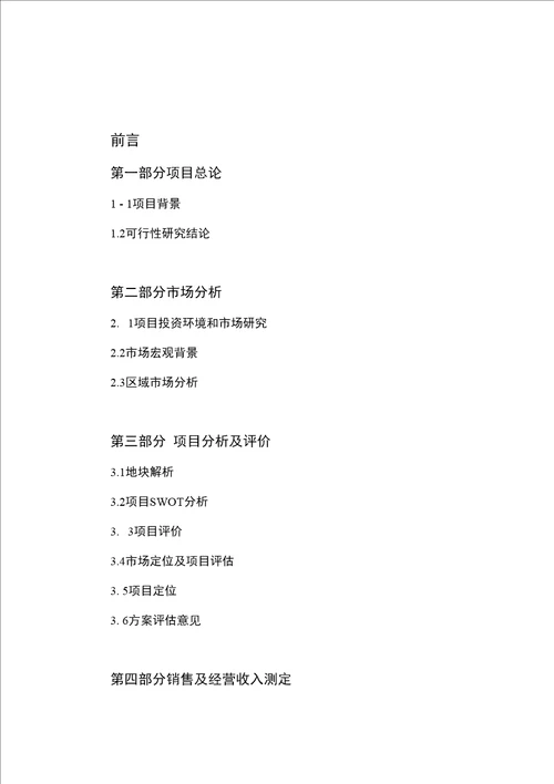 某酒店可行性研究报告终稿