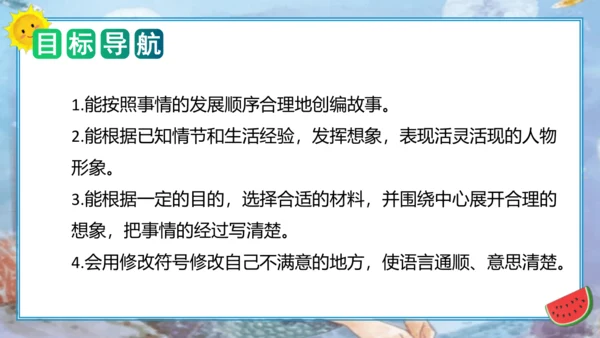 统编版四年级语文下册单元作文能力提升第八单元习作：故事新编（教学课件）