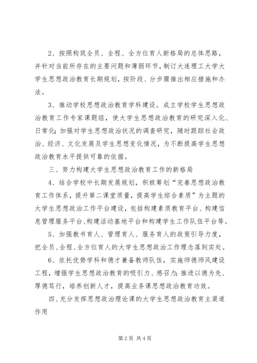 关于大学生思想政治教育实施意见.docx