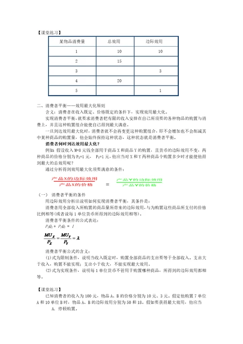 教案经济学基础项目三