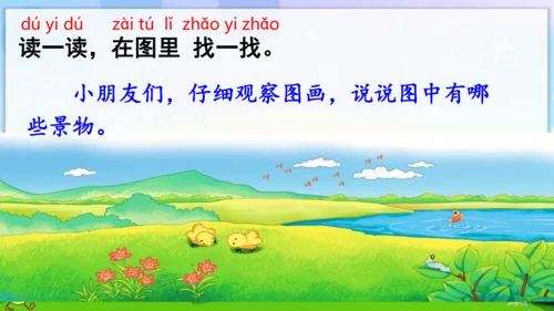 统编版语文一年级上册语文园地二 课件