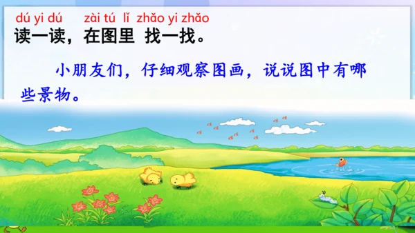 统编版语文一年级上册语文园地二 课件