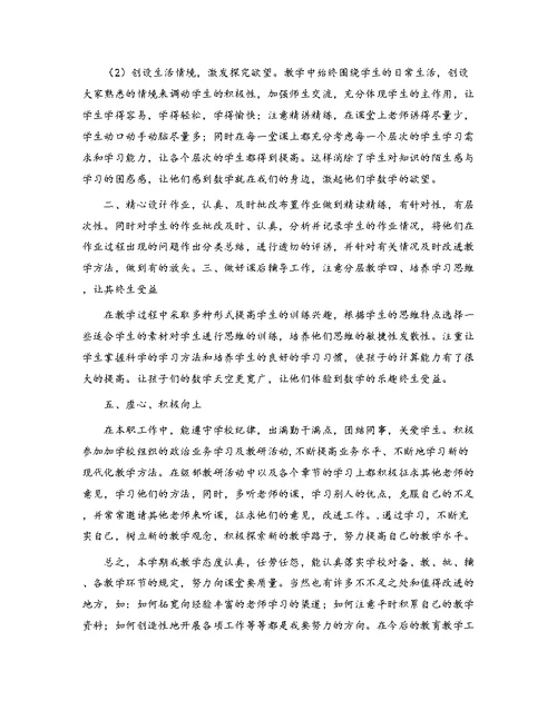 五年级第一学期数学教学工作总结[1]