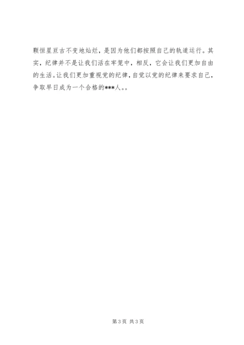 思想汇报：不以规矩,不成方圆.docx