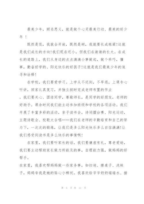 2022年争做新时代好少年主题优秀征文6篇.docx