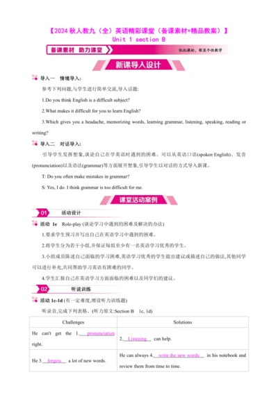 【2024秋人教九（全）英语精彩课堂（备课素材+精品教案）】Unit 1 section B