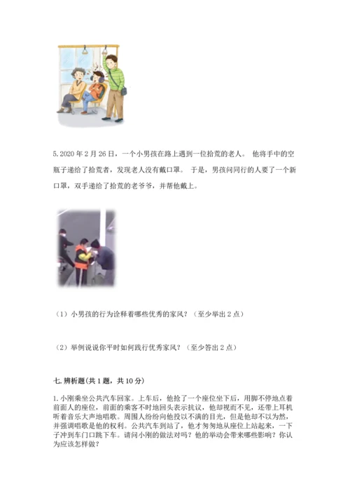 新部编版五年级下册道德与法治期末测试卷含完整答案【考点梳理】.docx