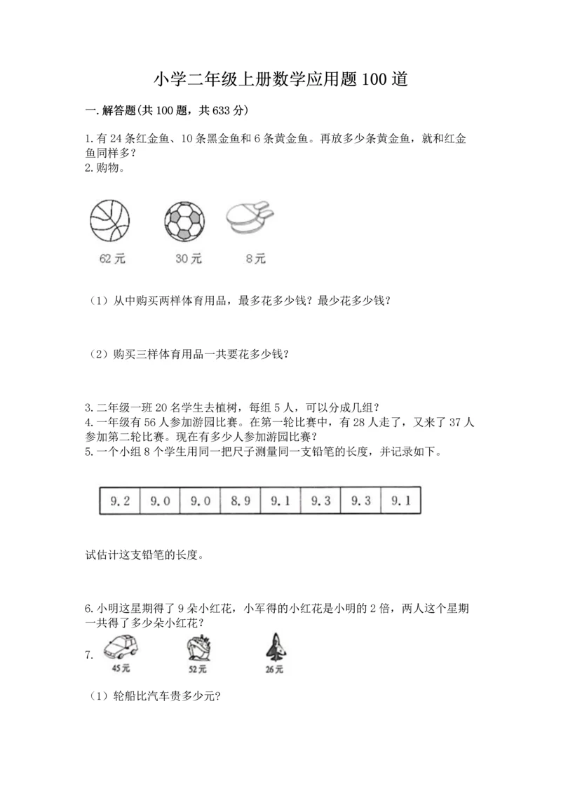 小学二年级上册数学应用题100道附答案解析.docx