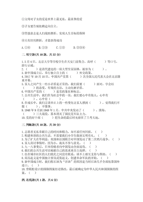 部编版五年级下册道德与法治期末测试卷（培优）