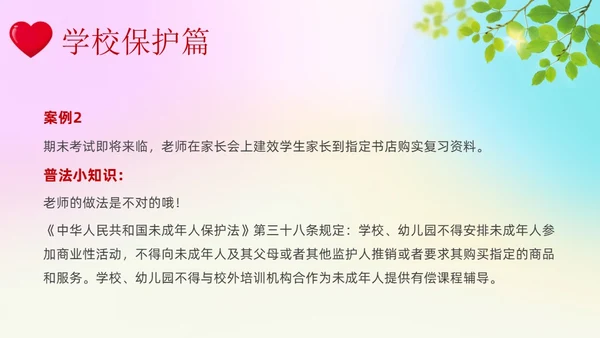 红色炫彩展板风关爱未成年人主题班会课件PPT模板