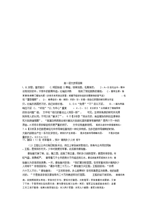 云南省保山市腾冲八中2020学年高一语文上学期期中考试【会员独享】