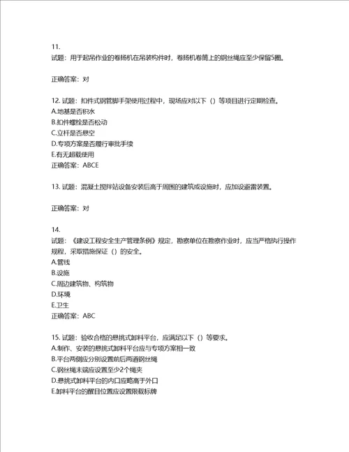 2022版山东省建筑施工专职安全生产管理人员C类考核题库第114期含答案