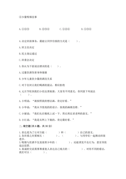 部编版五年级上册道德与法治期中测试卷附答案【达标题】.docx